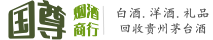 漳州市漳浦国尊烟酒商行