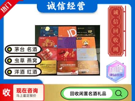 漳州市漳浦回收购物卡