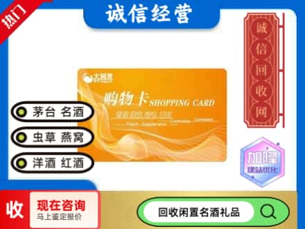 漳州市漳浦回收大润发购物卡