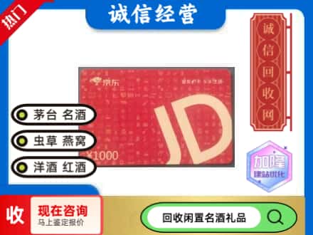 漳州市漳浦回收京东卡