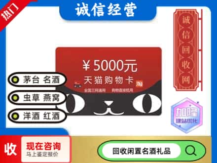 漳州市漳浦回收天猫购物卡