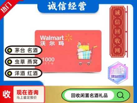 漳州市漳浦购物卡回收沃尔玛卡1.jpg