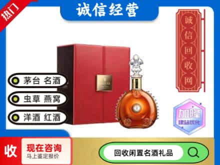 漳州市漳浦回收路易十三